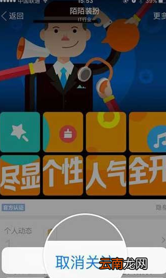 陌陌APP取消关注官方帐号简单操作
