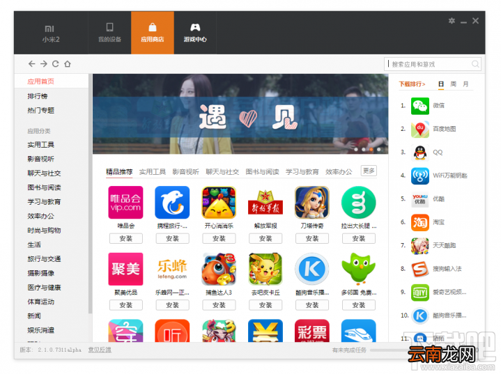 小米助手怎么用 小米助手图文使用教程