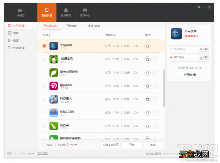 小米助手怎么用 小米助手图文使用教程