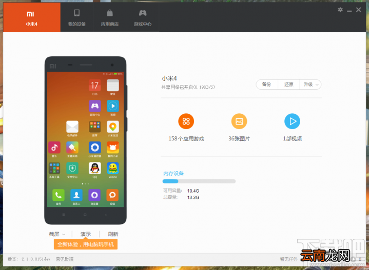 小米助手怎么用 小米助手图文使用教程