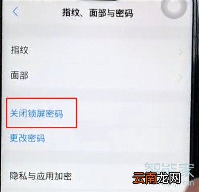 iqoopro怎么关闭锁屏密码