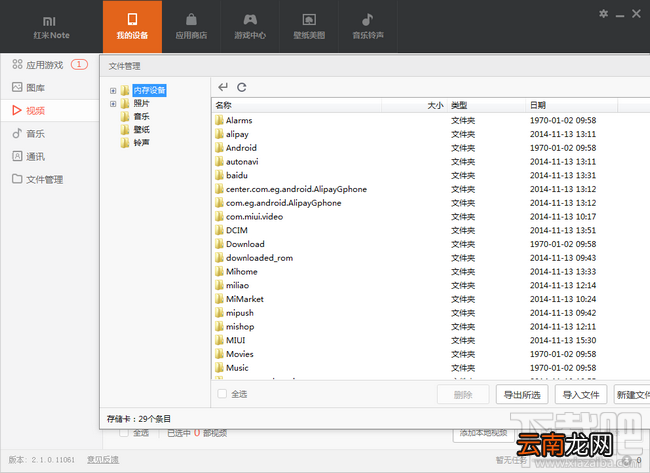 小米助手怎么传文件