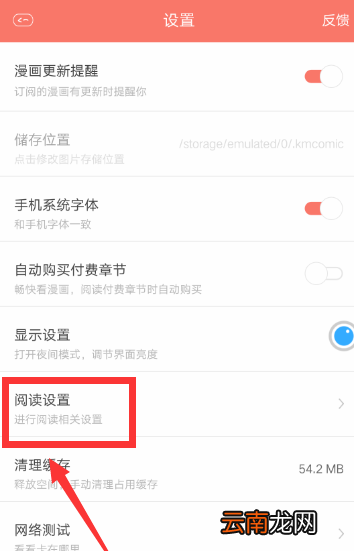 在看漫画中关掉弹幕操作过程