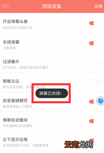 在看漫画中关掉弹幕操作过程