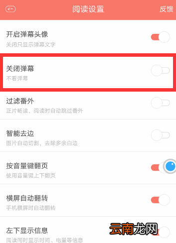 在看漫画中关掉弹幕操作过程