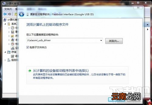 小米驱动怎么安装 小米手机/平板usb驱动安装图文教程