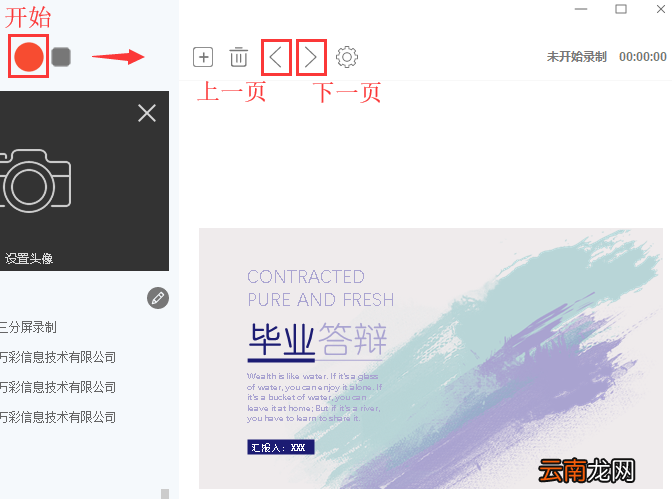 在万彩录屏大师中进行录屏三种方法介绍