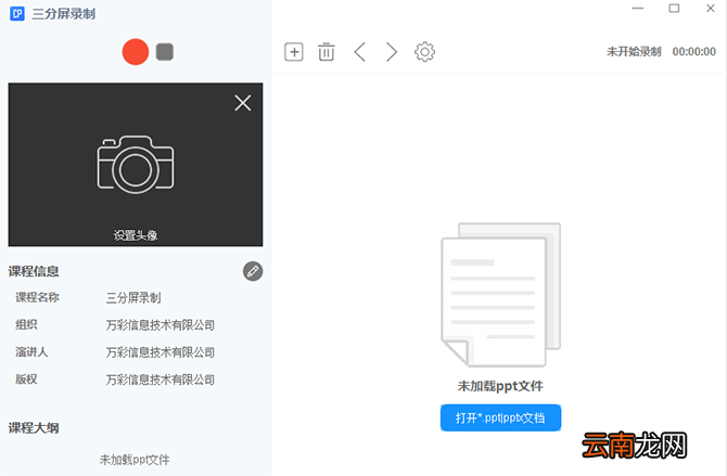 在万彩录屏大师中进行录屏三种方法介绍