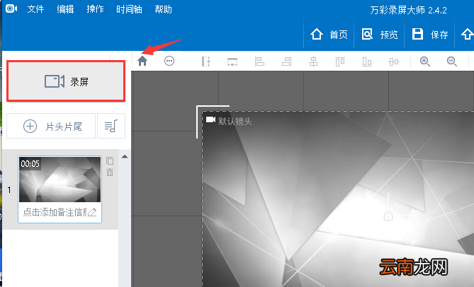 在万彩录屏大师中进行录屏三种方法介绍
