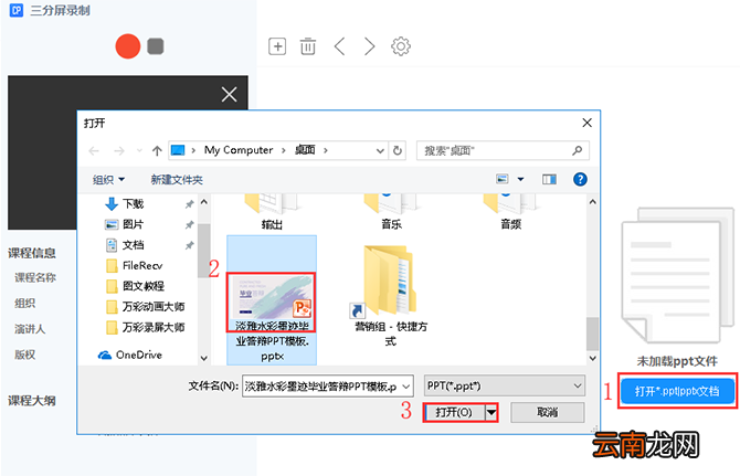 在万彩录屏大师中进行录屏三种方法介绍