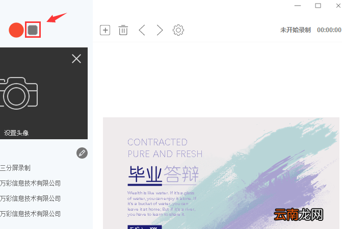 在万彩录屏大师中进行录屏三种方法介绍