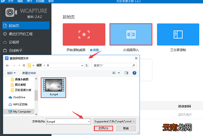 在万彩录屏大师中进行录屏三种方法介绍