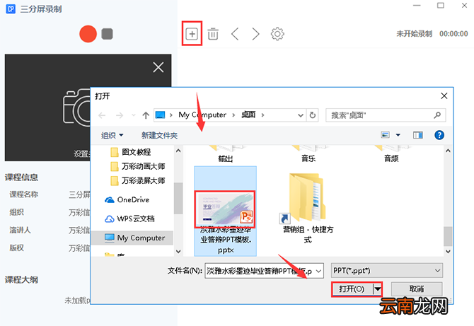 在万彩录屏大师中进行录屏三种方法介绍