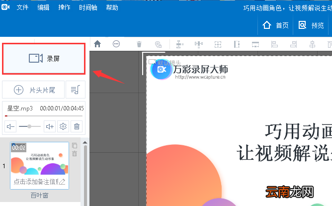 在万彩录屏大师中进行录屏三种方法介绍