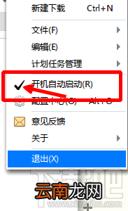 迅雷开机不启动怎么设置