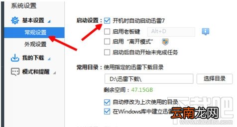 迅雷开机不启动怎么设置