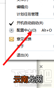 迅雷开机不启动怎么设置