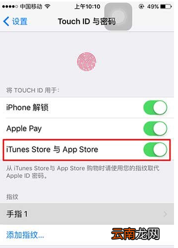 App Store设置指纹识别操作步骤
