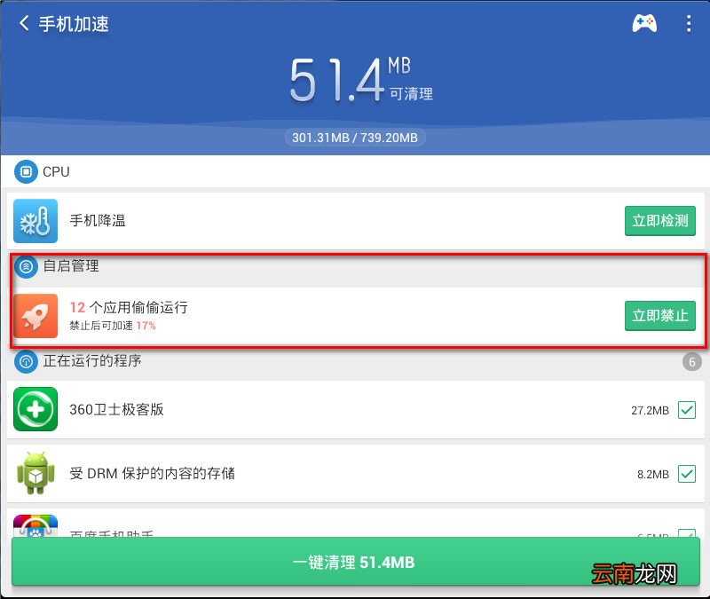 猎豹清理大师怎么解决手机App自启耗电问题