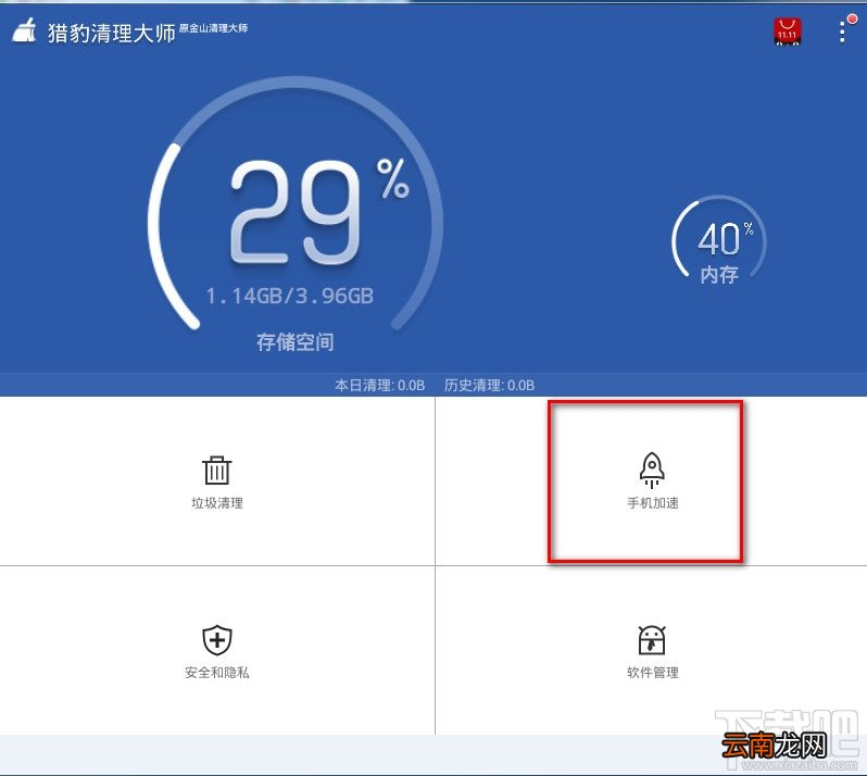猎豹清理大师怎么解决手机App自启耗电问题