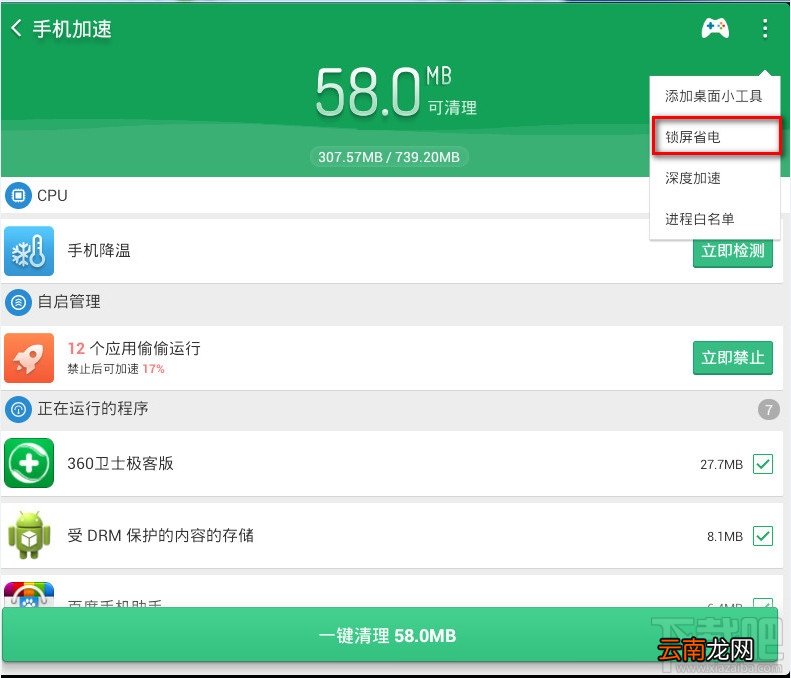 猎豹清理大师怎么解决手机App自启耗电问题