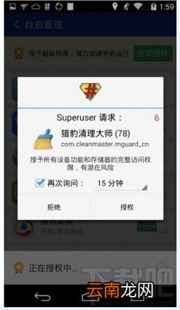 猎豹清理大师怎么解决手机App自启耗电问题