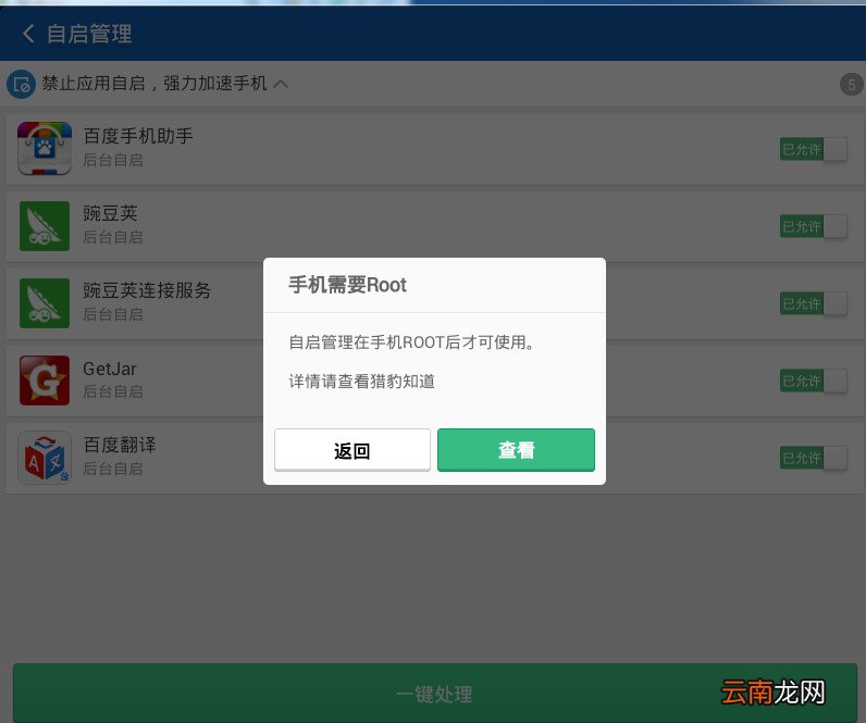 猎豹清理大师怎么解决手机App自启耗电问题