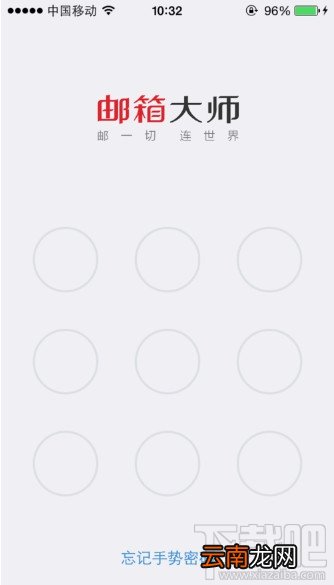 邮箱大师如何设置手势密码
