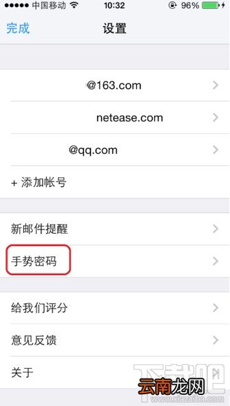 邮箱大师如何设置手势密码