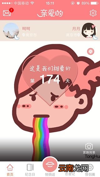 送给亲爱她app简单使用过程