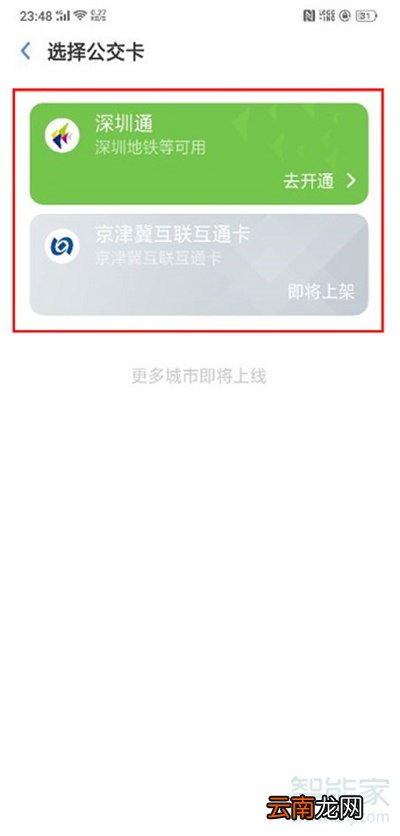oppoa9怎么添加公交卡