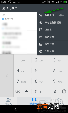 触宝免费电话怎么用