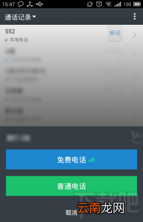触宝免费电话怎么用