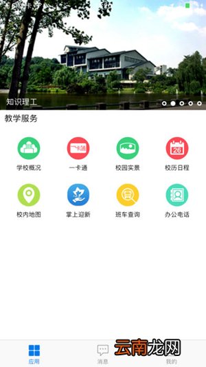 知行理工app简单使用过程讲解