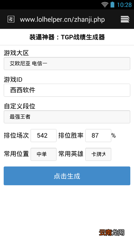 tgp战绩生成器使用步骤介绍