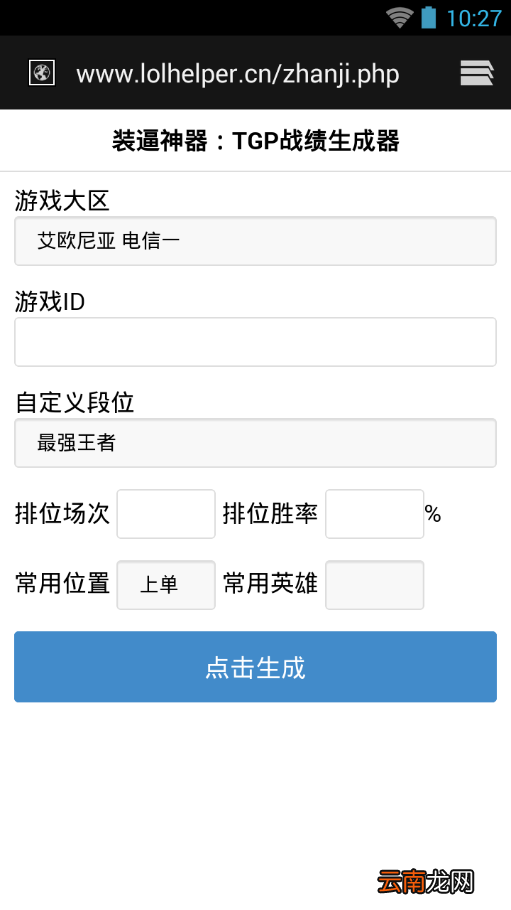tgp战绩生成器使用步骤介绍