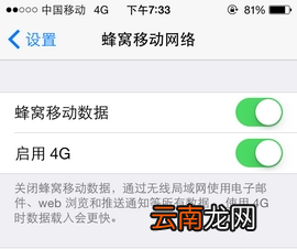 苹果iphone 5s/5c联通版破解开启联通/移动4G教程