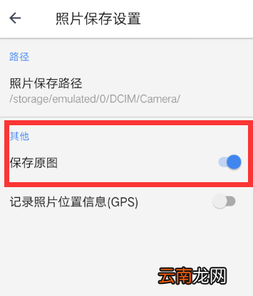 相机360设置拍照保存原图具体步骤