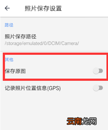 相机360设置拍照保存原图具体步骤