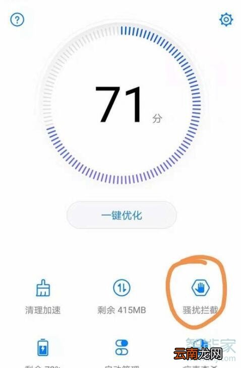 华为nova5pro黑名单如何移出