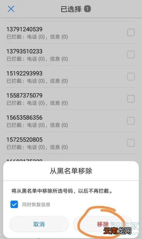 华为nova5pro黑名单如何移出