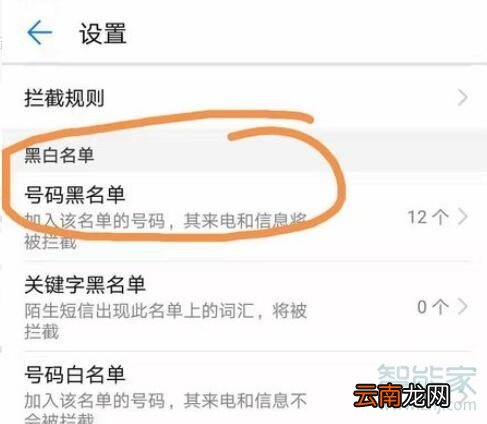 华为nova5pro黑名单如何移出
