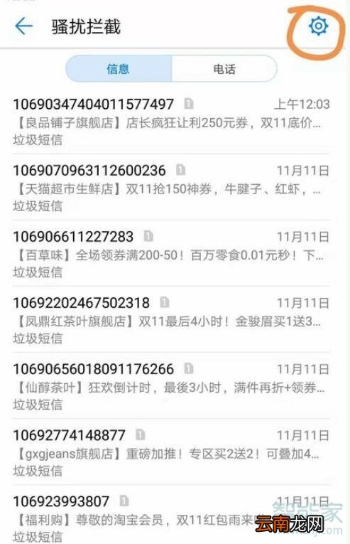 华为nova5pro黑名单如何移出