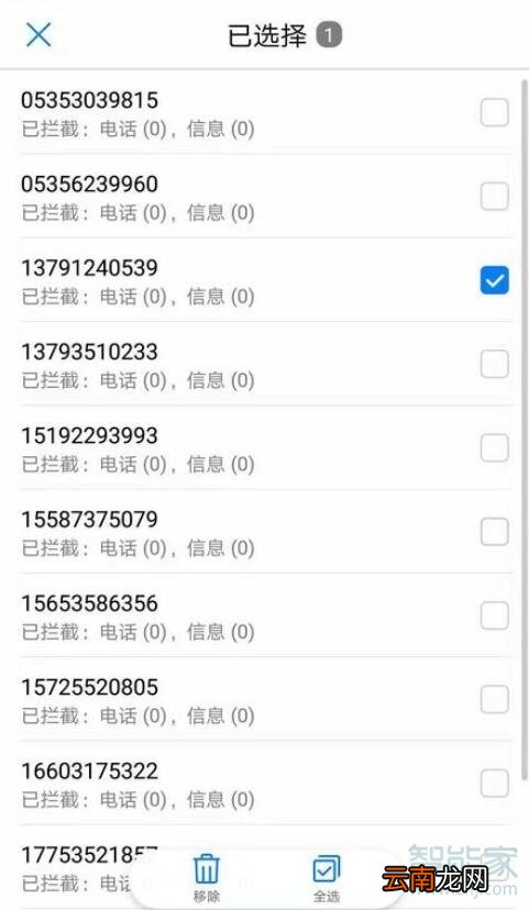华为nova5pro黑名单如何移出