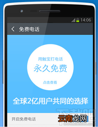 触宝免费电话真的免费不要钱吗