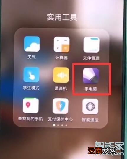 华为nova5pro怎么打开手电筒