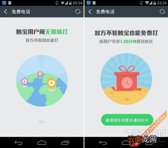 触宝免费电话怎么样