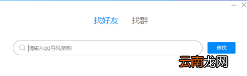腾讯TIM添加QQ好友详细操作