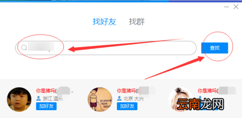 腾讯TIM添加QQ好友详细操作