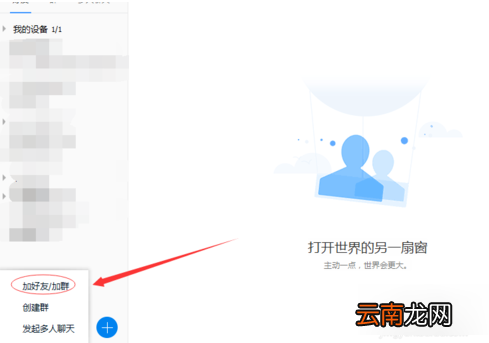 腾讯TIM添加QQ好友详细操作